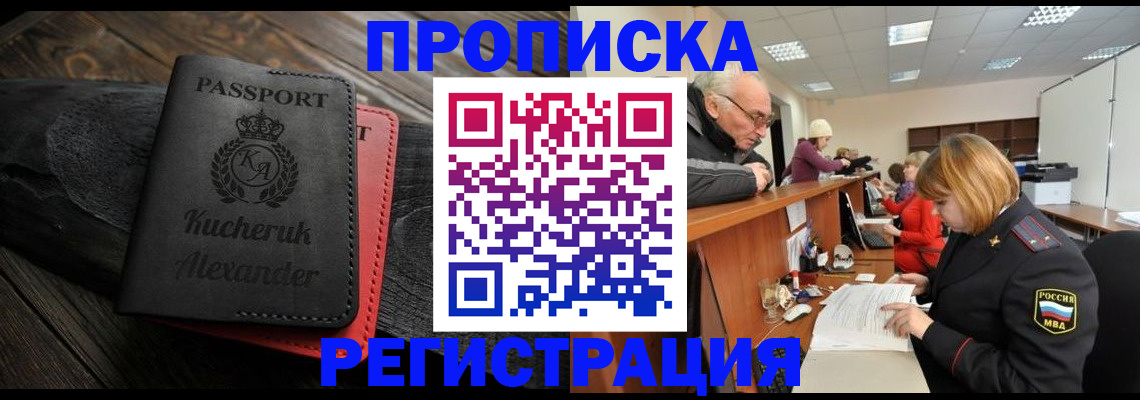 прописка гарантия в Шали