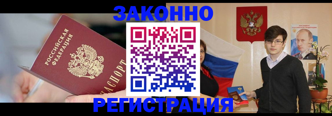 временная регистрация законно в Шали