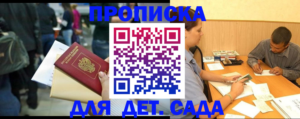 временная регистрация в Шали
