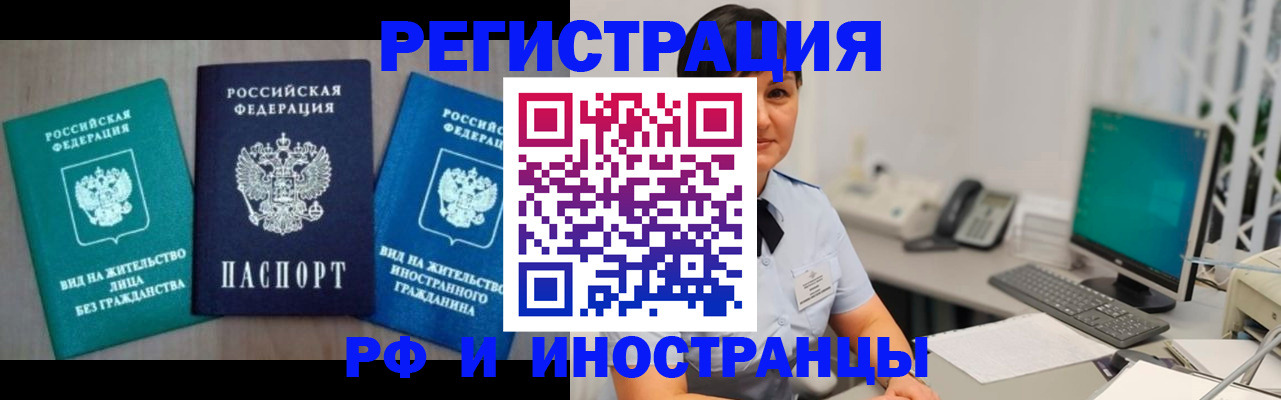 прописка для работы в Шали