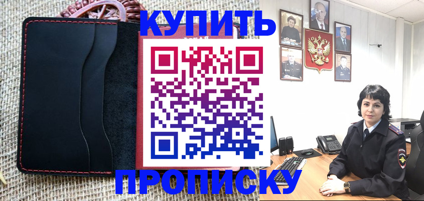 прописка от собственника в Шали