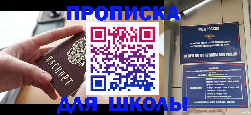 временная прописка в Шали