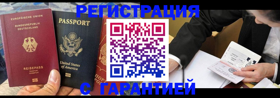 временная регистрация 2025 в Шали