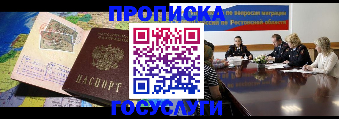 прописка ребенка в Шали
