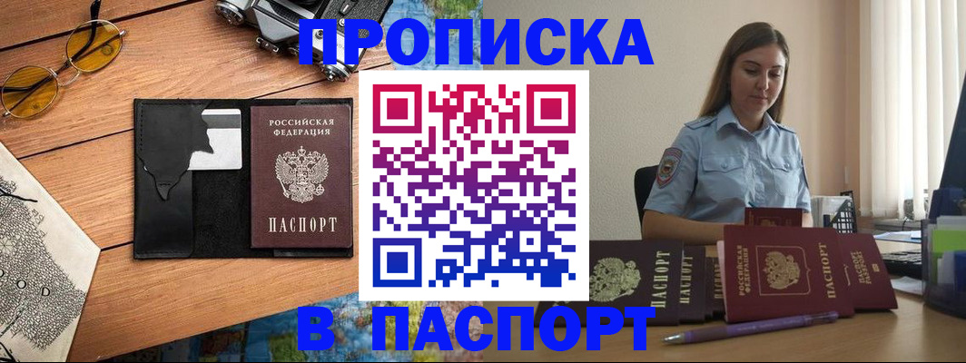 прописка гарантия в Шали